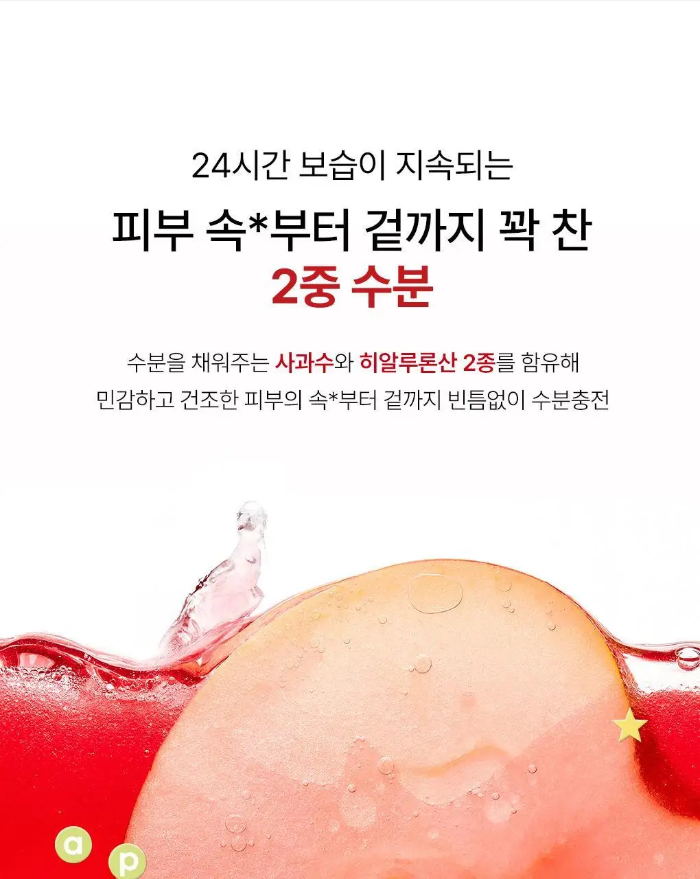 [NEW] rdrd 레드 애플 락토 진정 세럼 30ml 상세페이지 27